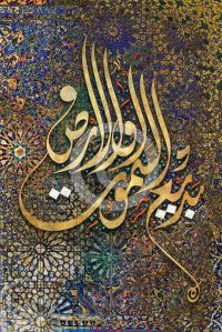 بديع السموات والأرض