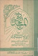 بردة المديح المباركة