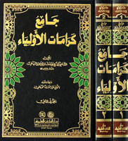 كرامات الأولياء