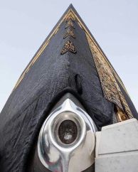 الحجر الأسود وأسدال الكعبة المشرفة