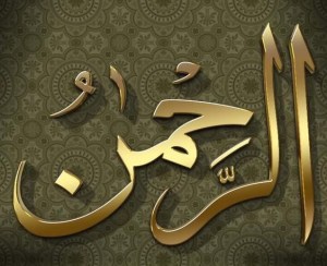 الرحمن