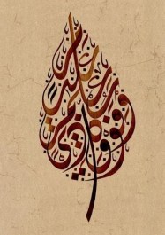 فوق كل ذي علم