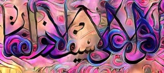 لا فتى إلا علي