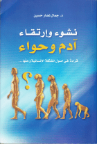 نشوء وارتقاء آدم وحواء.png