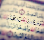 ومن يؤمن بالله