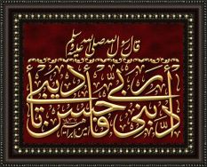 أدبني ربي فأحسن تأديبي