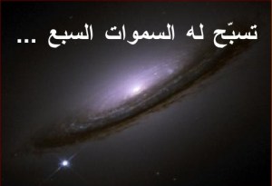 السموات السبع