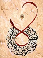 اهدنا الصراط المستقيم