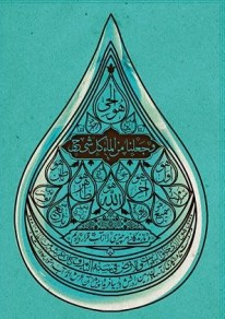 وجعلنا من الماء كل شيء حي