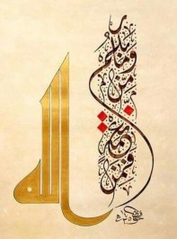 وما بكم من نعمة فمن الله