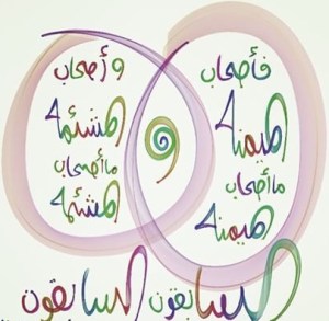 أصحاب الميمنة