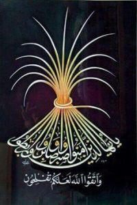 اصبروا وصابروا