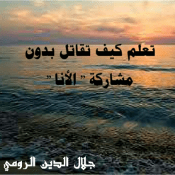 تعلم كيف تقاتل