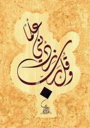 ربي زدني علما