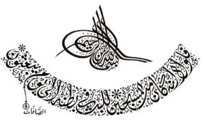 كان من المسبحين