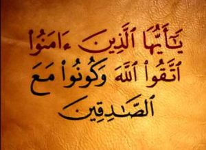 كونوا مع الصادقين