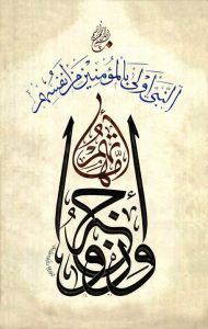 وأزواجه أمهاتهم