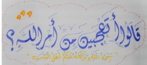 أتعجبين من أمر الله