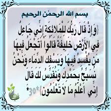 اني جاعل في الأرض خليفة