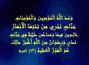 جنات تجري من تحتها الأنهار