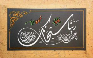 ربنا ما خلقت هذا باطلا