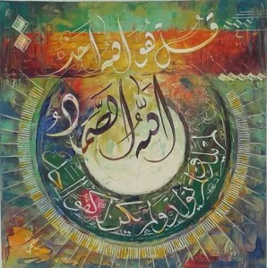 سورة الاخلاص