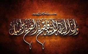 فاصفح الصفح الجميل