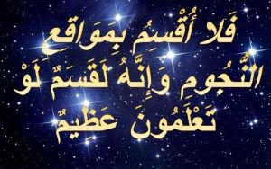 مواقع النجوم