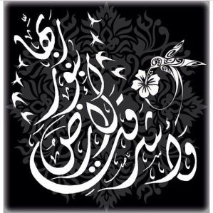 وأشرقت الأرض بنور ربها