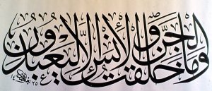 وما خلقت الجن والإنس إلا ليعبدون