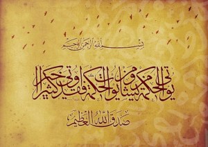 يؤتي الحكمة من يشاء