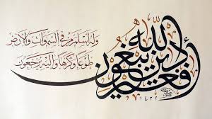 أفغير دين الله يبغون