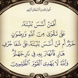 أفمن أسس بنيانه