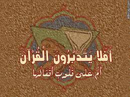 أم على قلوب أقفالها