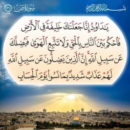 إنا جعلناك في الأرض خليفة