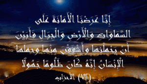 إنا عرضنا الأمانة