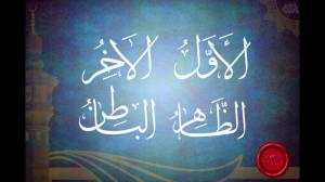 الأول الآخر