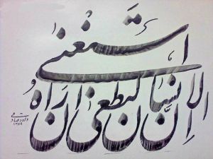 ان الإسان ليطغى