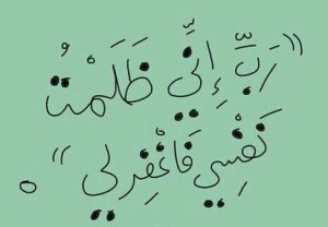 اني ظلمت نفسي