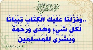 تبيانا لكل شيء