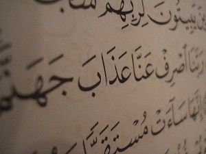 ربنا اصرف عنا عذاب جهنم