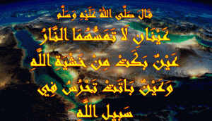 عين بكت من خشية الله