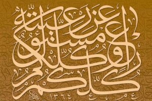 كلكم راع وكلكم مسؤول عن رعيته