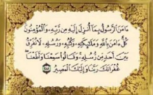 لا نفرق بين أحد من رسله