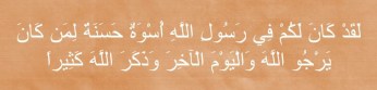 لقد كان لكم في رسول الله أسوة حسنة