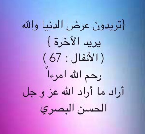 والله يريد الآخرة