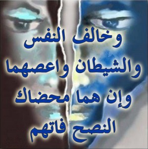 وخالف النفس