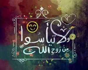 ولا تيأسوا من روح الله