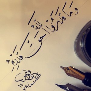 وما قدروا الله حق قدره