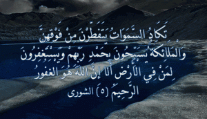 وَيَسْتَغْفِرُونَ لِمَنْ فِي الْأَرْضِ